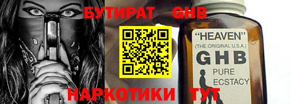 БУТИРАТ бутандиол Ивантеевка