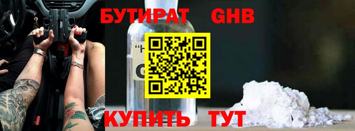 Бутират BDO  Вход с VPN  Ивантеевка 