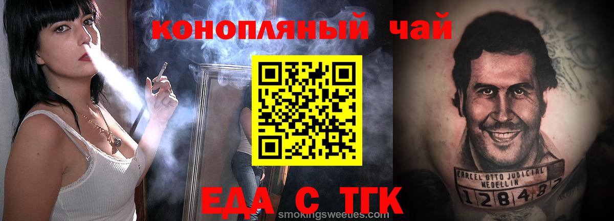Еда ТГК марихуана  Вход с VPN  Ивантеевка 