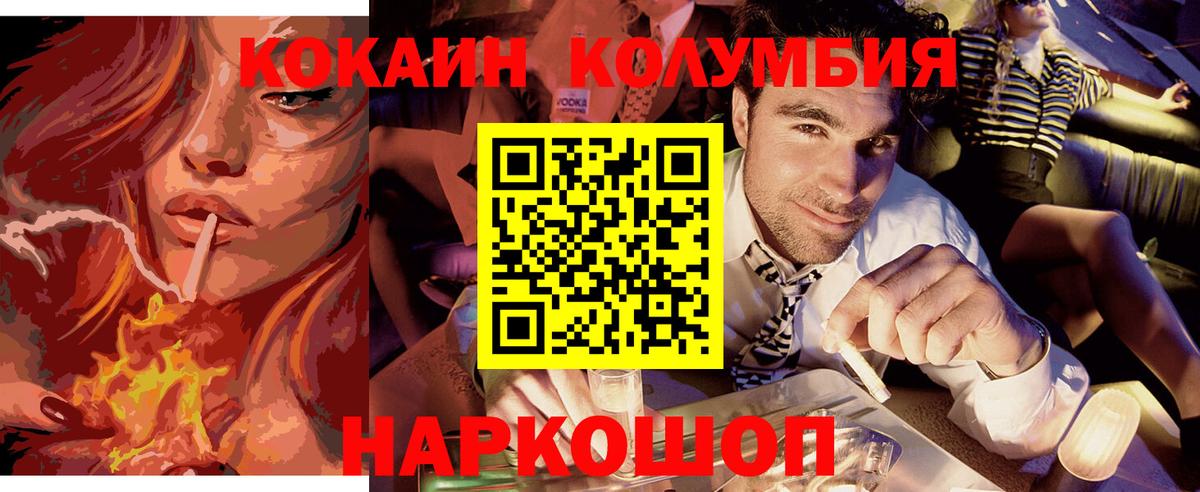 Cocaine Columbia  Вход с VPN  Кокаин  Ивантеевка  Cocaine Колумбийский 