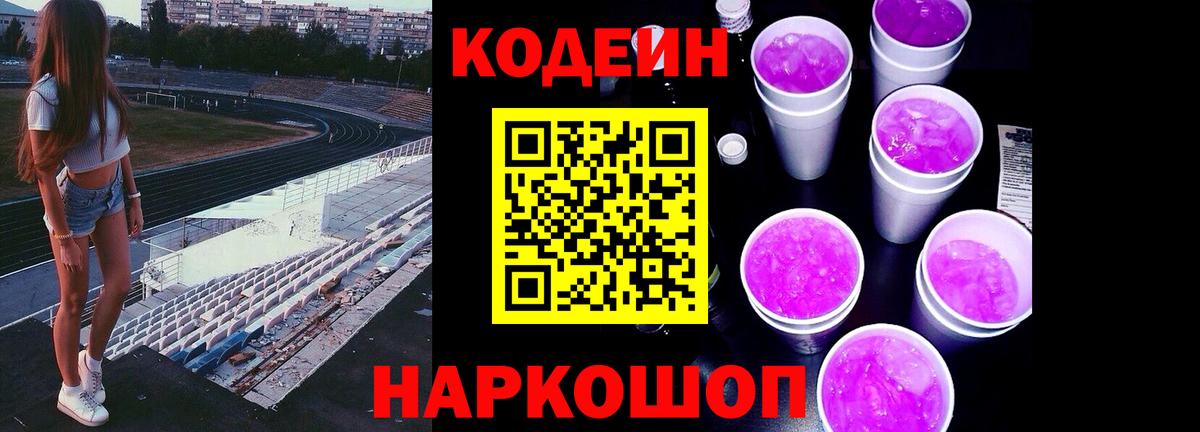 Кодеиновый сироп Lean напиток Lean (лин) Ивантеевка