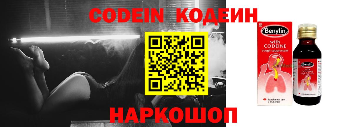 Codein Purple Drank  Вход с VPN  Ивантеевка  Кодеин Purple Drank 