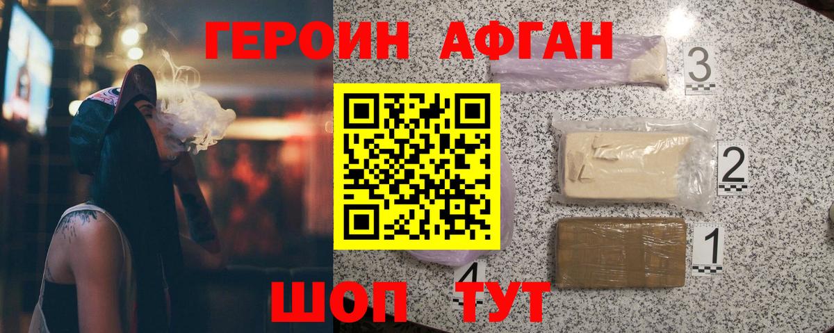 ГЕРОИН гречка Ивантеевка