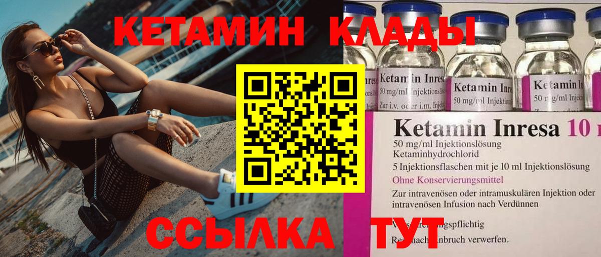 КЕТАМИН ketamine  Вход с VPN  Ивантеевка 
