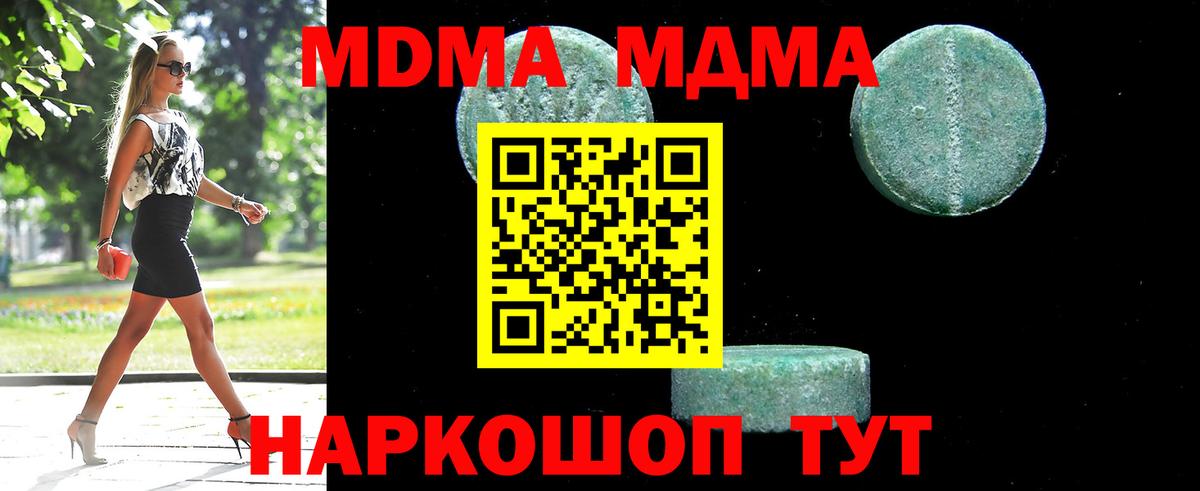 МДМА crystal  Вход с VPN  Ивантеевка  MDMA Molly 