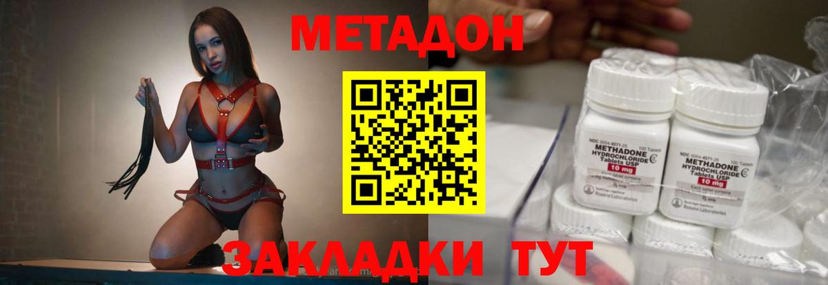 Ивантеевка  МЕТАДОН methadone  Вход с VPN 